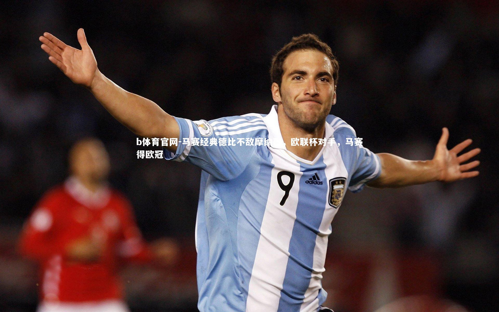 马赛经典德比不敌摩纳哥，欧联杯对手，马赛得欧冠