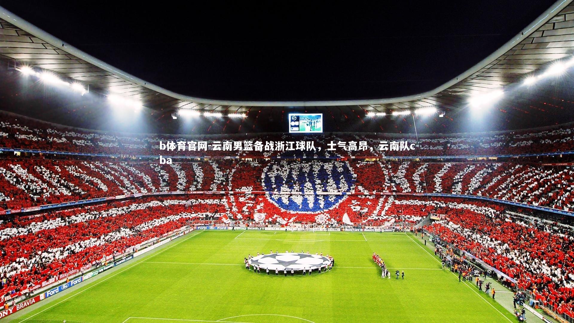 云南男篮备战浙江球队，士气高昂，云南队cba