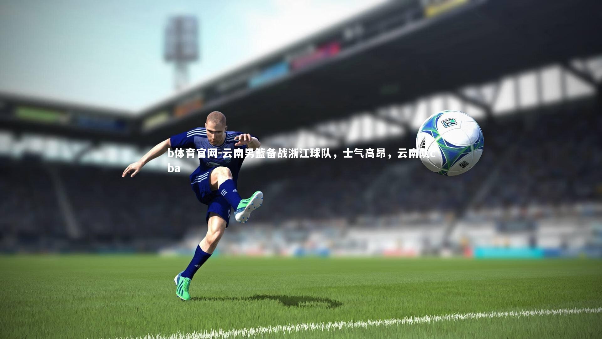 云南男篮备战浙江球队，士气高昂，云南队cba