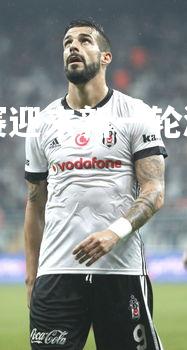 b体育官网-西班牙联赛迎来新一轮激烈比拼，西班牙联赛体系