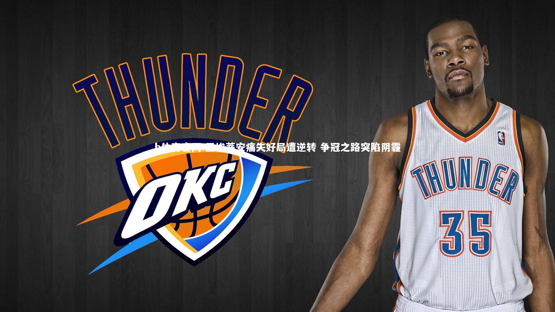 b体育官网-圣埃蒂安痛失好局遭逆转 争冠之路突陷阴霾