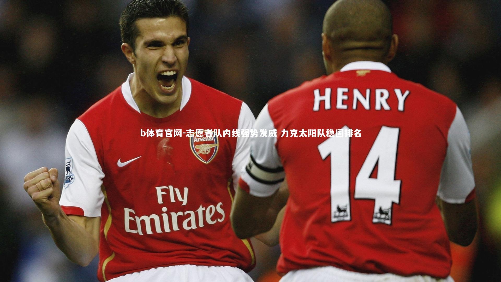 b体育官网-志愿者队内线强势发威 力克太阳队稳固排名